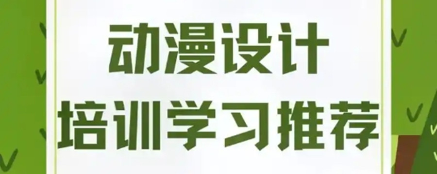 哈尔滨影视动漫培训学校2025年秋季新生班招生启动！