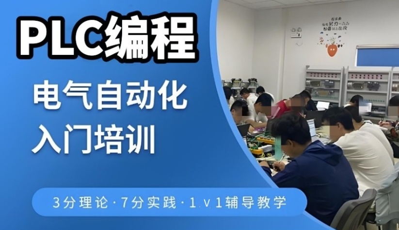 深圳自动化控制培训机构