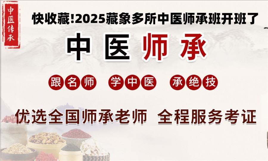 西安市中医师承培训班 西安市中医师承培训班