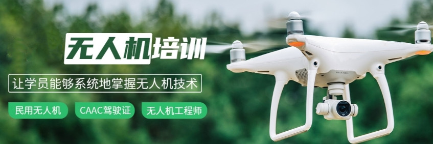 无人机考证培训机构 无人机考证培训机构