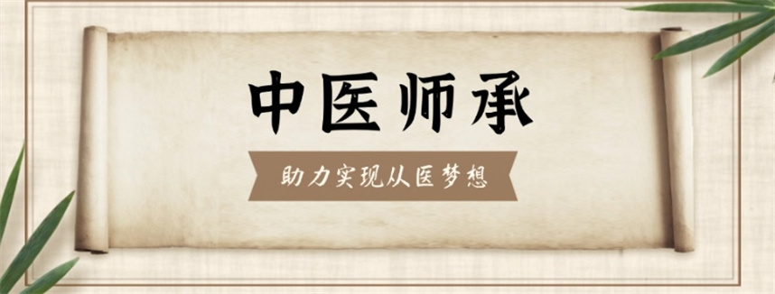 十大全日制中医师承培训机构排名出炉 十大全日制中医师承培训机构排名出炉
