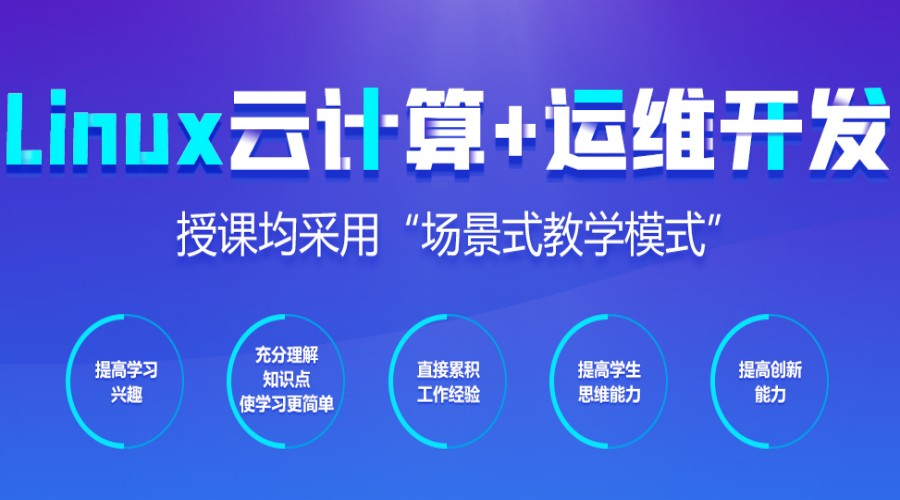 西安10大口碑不错的Linux云计算培训班名单推荐一览.jpg