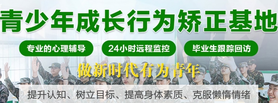 全新甄选，五大叛逆期孩子管教学校名单公布