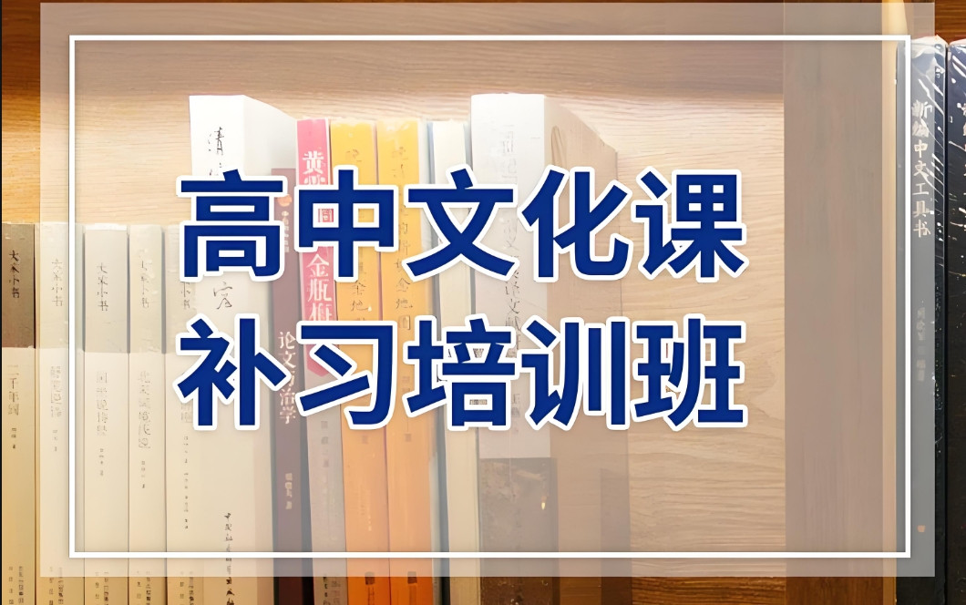 高中补习机构