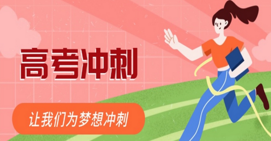 上海辅导高三课程口碑好的高考集训机构前十大名单榜 上海辅导高三课程口碑好的高考集训机构前十大名单榜