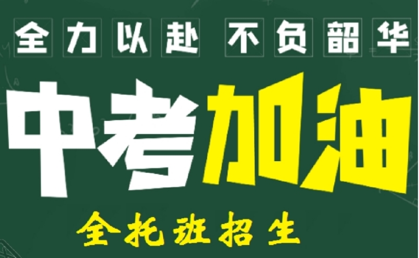 广州中考复读学校哪家好