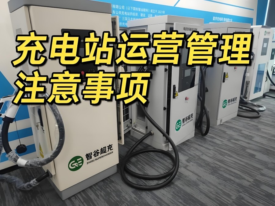 新能源充电站（充电桩）运维工程师培训机构