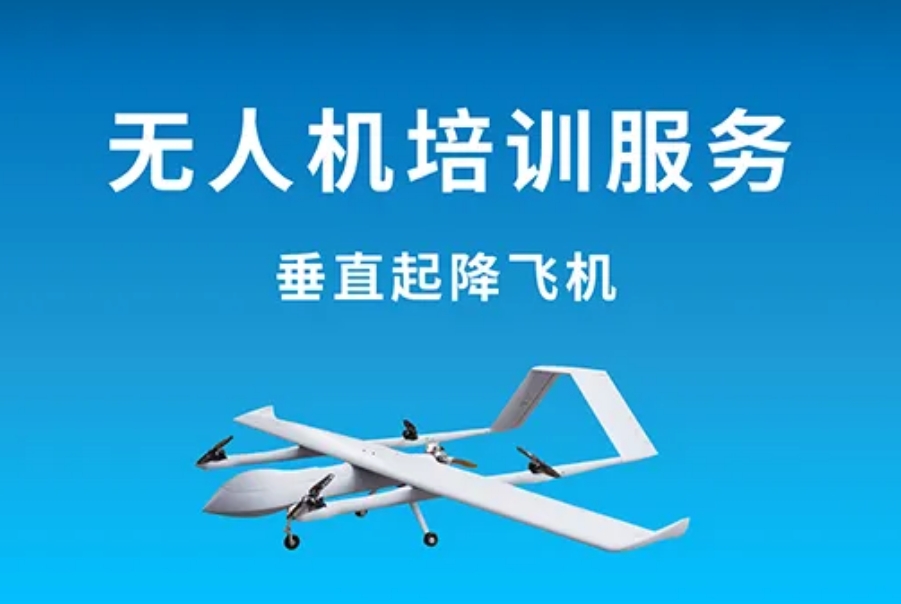 南昌地区较为可靠的无人机驾驶员证培训机构 南昌地区较为可靠的无人机驾驶员证培训机构