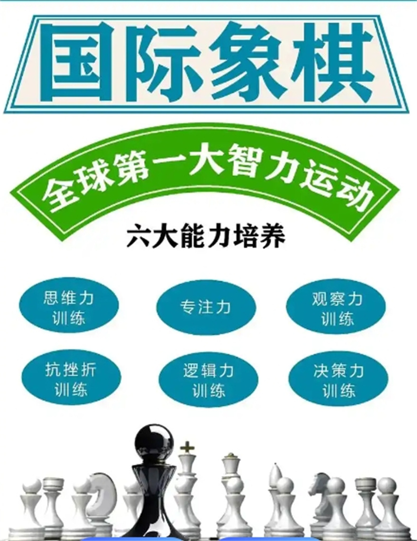 国际象棋培训