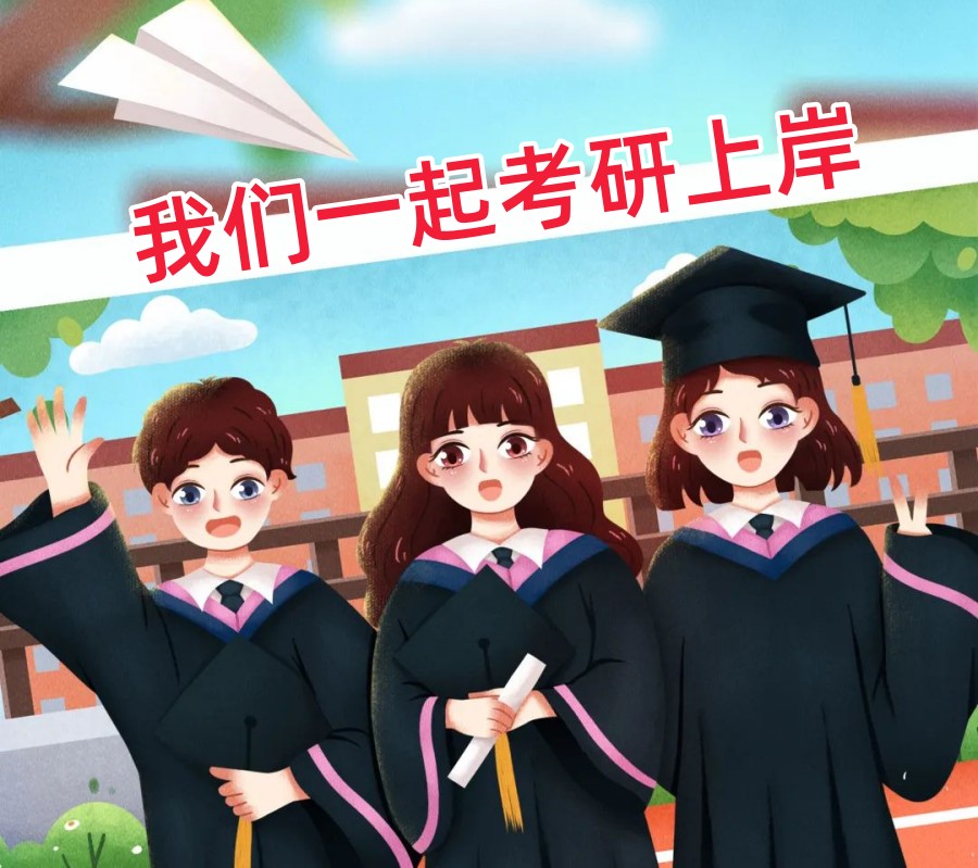 考研集训营 考研集训营