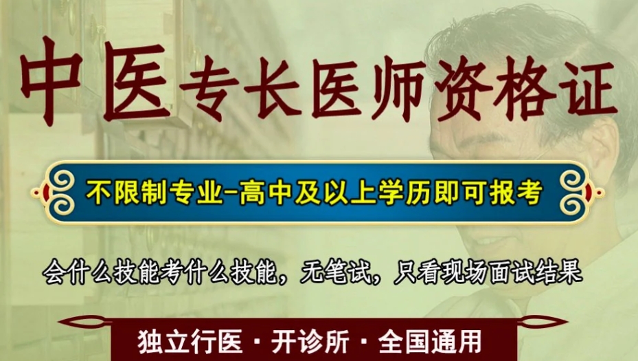 西安中医传统医学医术确有专长考证培训机构