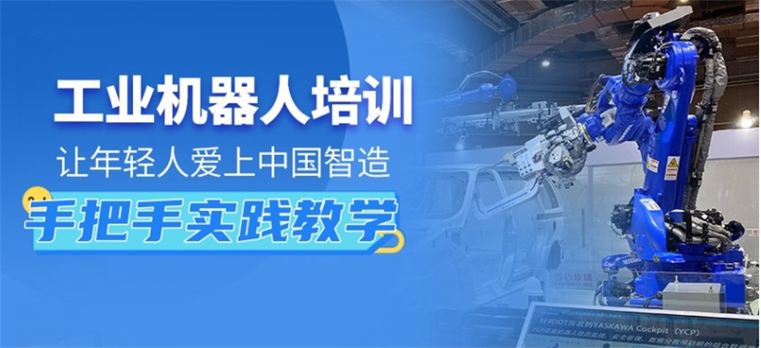 工业机器人编程培训