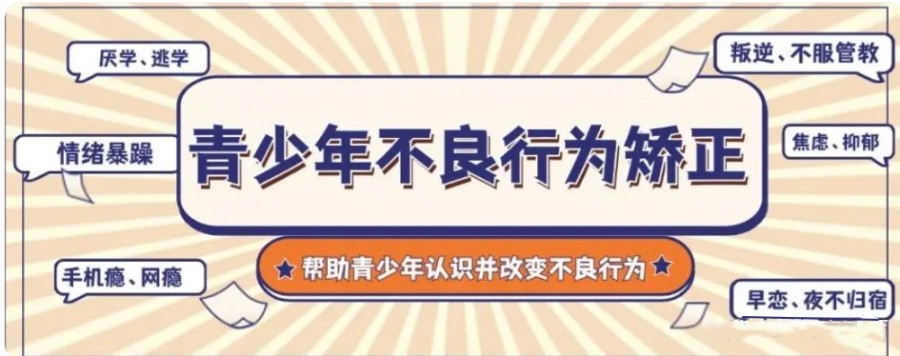 拯救迷途青少年-尽在励志未来特训营-打造江苏叛逆迷途青少年矫正学校 拯救迷途青少年-尽在励志未来特训营-打造江苏叛逆迷途青少年矫正学校