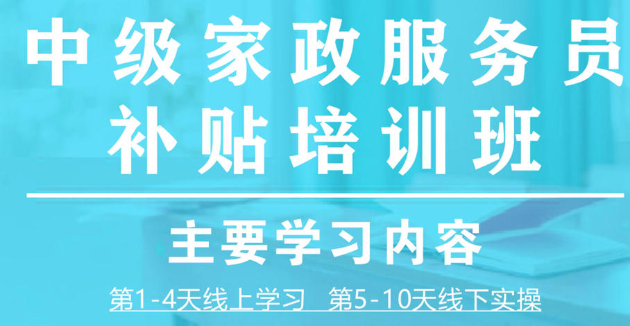 长沙中级家政服务员培训班哪家机构更正规