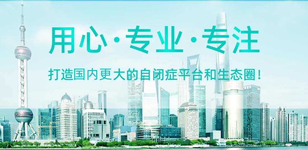 自闭症孩子康复机构哪家比较好 自闭症孩子康复机构哪家比较好