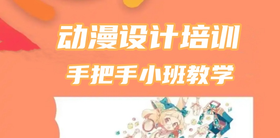 更新2025十大动画动漫设计培训班排名推荐一览 更新2025十大动画动漫设计培训班排名推荐一览