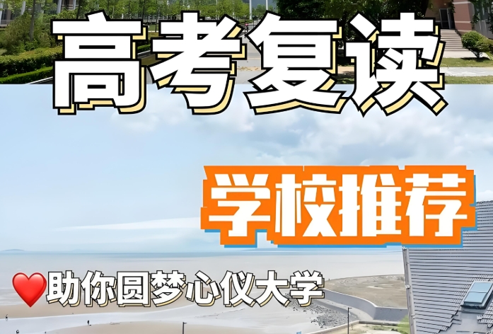 推举10大靠谱的天津高考复读学校名单 推举10大靠谱的天津高考复读学校名单