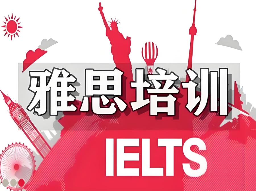 郑州雅思考试封闭式集训机构 郑州雅思考试封闭式集训机构