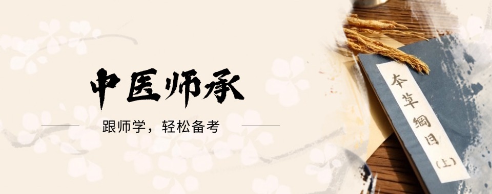 中医师承培训机构
