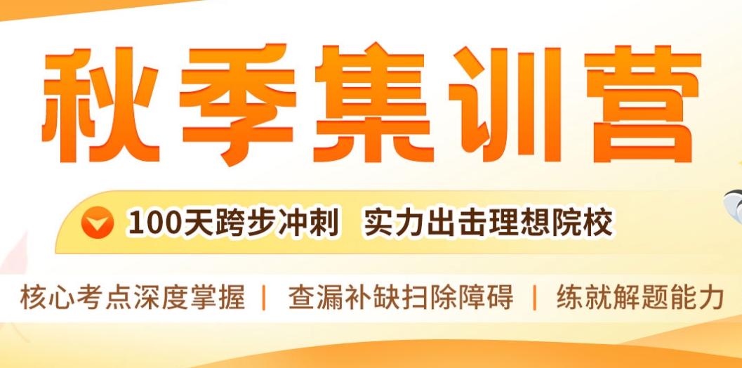 秋季备考正当时!海文考研秋季集训营助你一臂之力_杭州海文考研.jpg