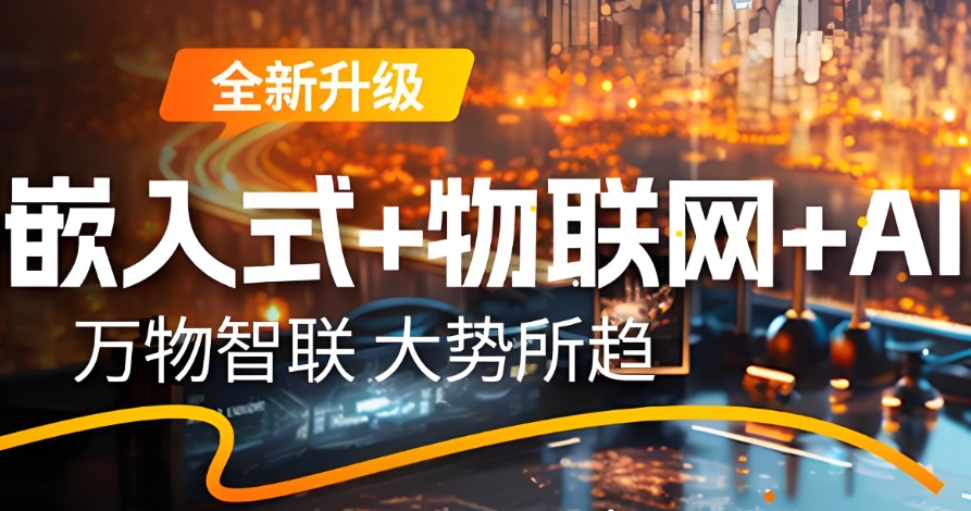 单片机开发培训班