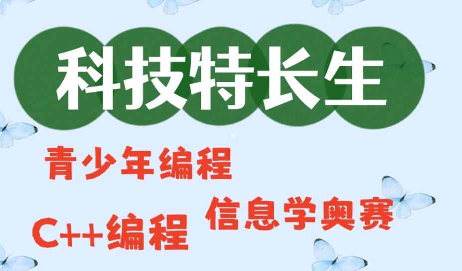 重庆信息学科技特长生培训机构