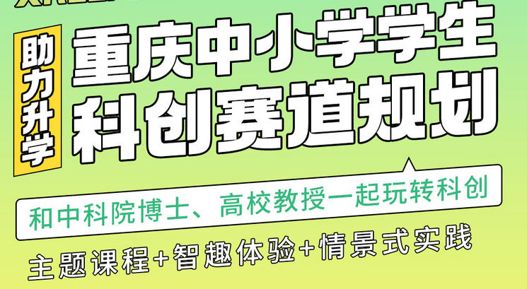 重庆信息学科技特长生培训机构