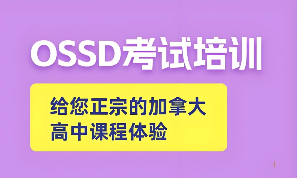 北京排名不错的十大OSSD国际课程培训机构.jpg