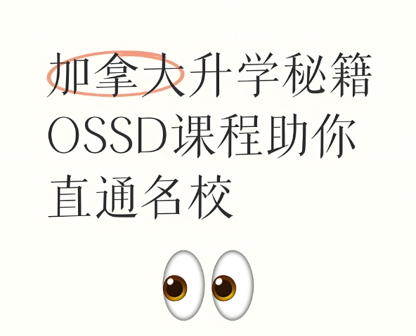 北京OSSD国际课程培训机构.jpg
