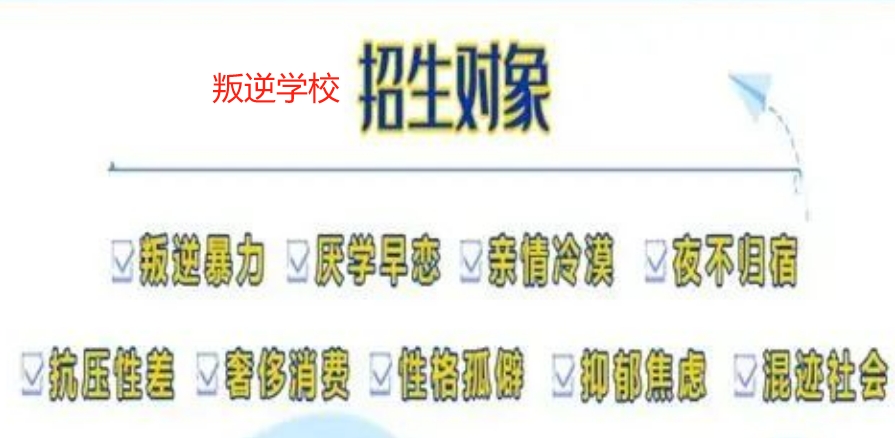 西安叛逆青少年管教矫正学校 西安叛逆青少年管教矫正学校