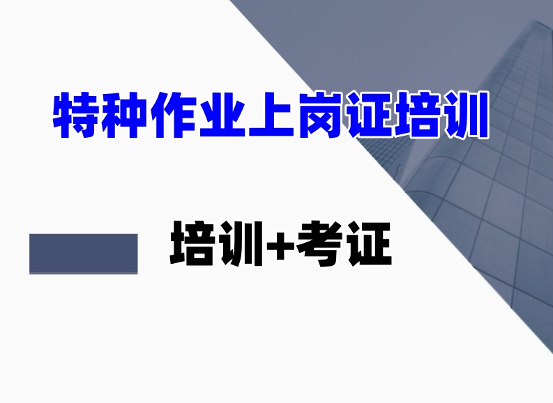实操教学|广州考特种作业电工证机构榜单top10推荐.jpg