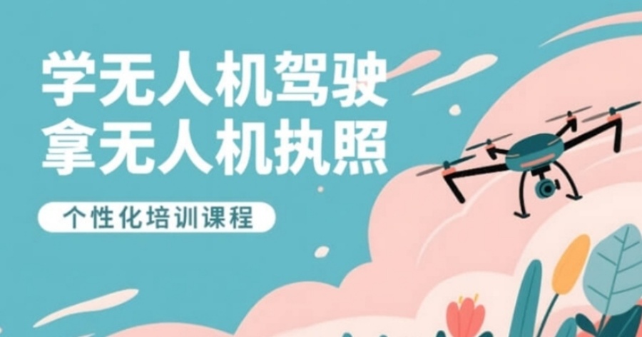 西安无人机考证培训机构 西安无人机考证培训机构