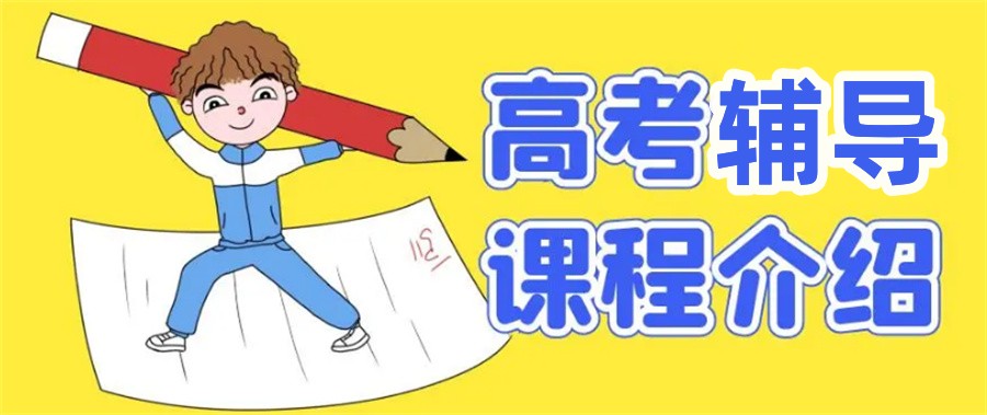 2026届开封高中全日制封闭班