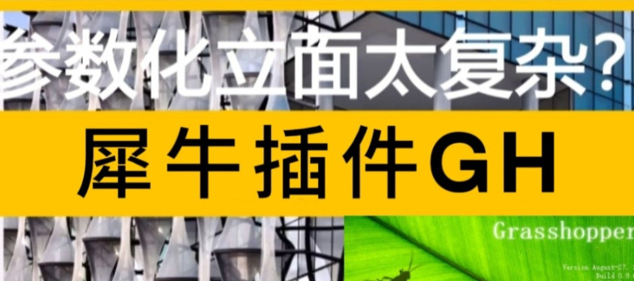 犀牛软件Rhino培训机构 犀牛软件Rhino培训机构