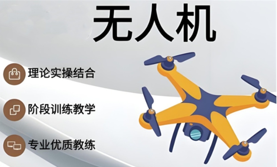 广州无人机驾驶证培训机构排名好的名单一览 广州无人机驾驶证培训机构排名好的名单一览