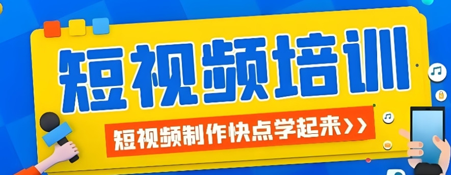 哈尔滨短视频剪辑培训学校哪个好 哈尔滨短视频剪辑培训学校哪个好