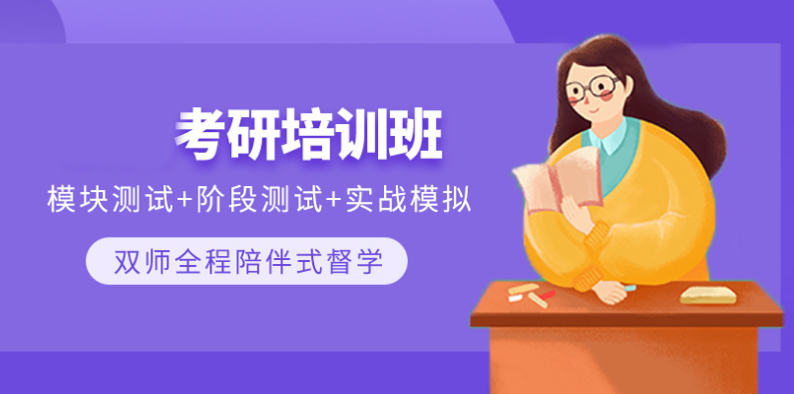 考研培训机构