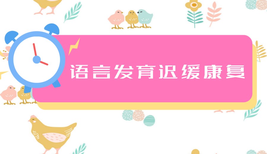 靠谱!常州市自闭症儿童语言康复中心十大排名汇总一览.jpg 靠谱!常州市自闭症儿童语言康复中心十大排名汇总一览.jpg