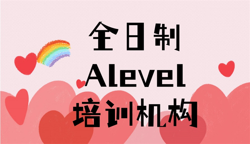 辽宁大连比较专业alevel课程辅导机构十大名单汇总.jpg 辽宁大连比较专业alevel课程辅导机构十大名单汇总.jpg