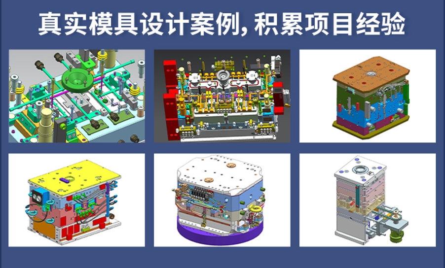 模具设计培训班 模具设计培训班