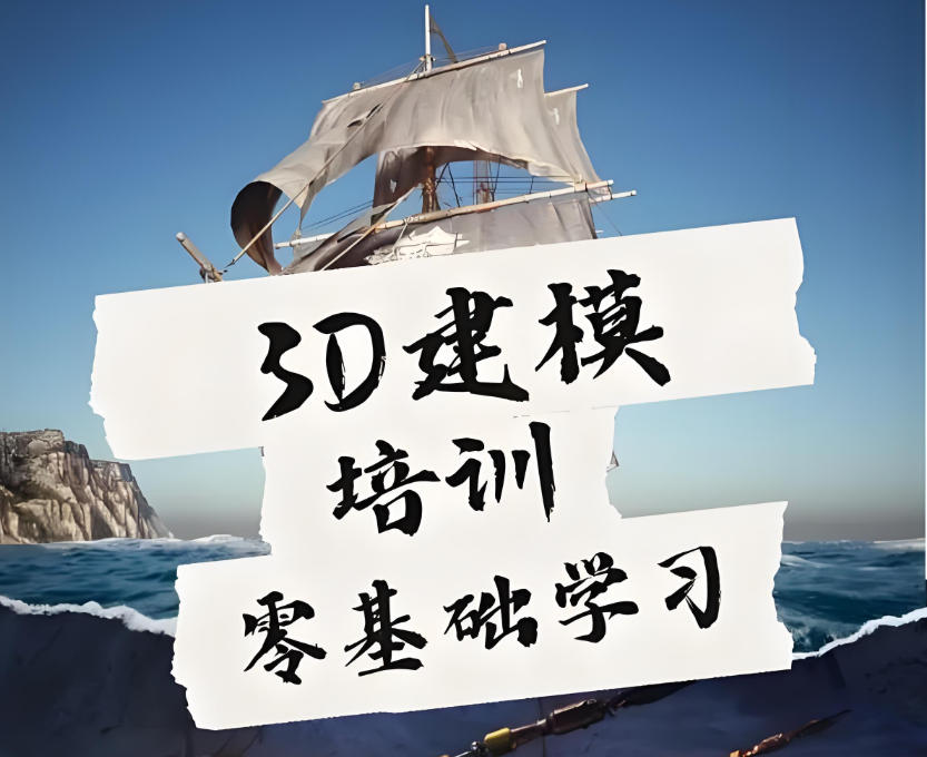 3D建模培训机构 3D建模培训机构