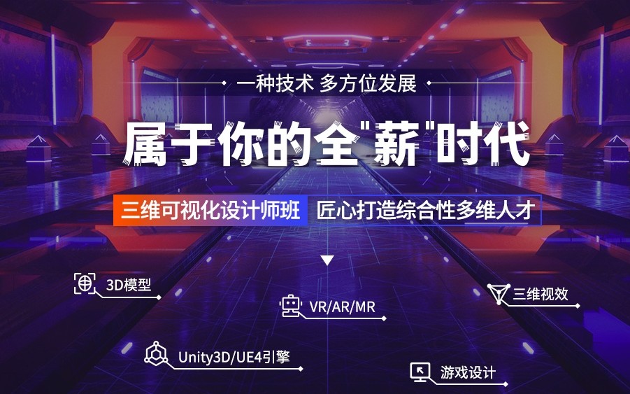 3D建模培训机构 3D建模培训机构