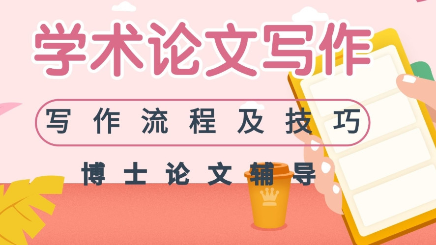 2025博士论文辅导机构有哪些？