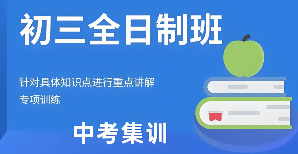 学长推荐10大天津中考冲刺辅导机构排行名单 学长推荐10大天津中考冲刺辅导机构排行名单
