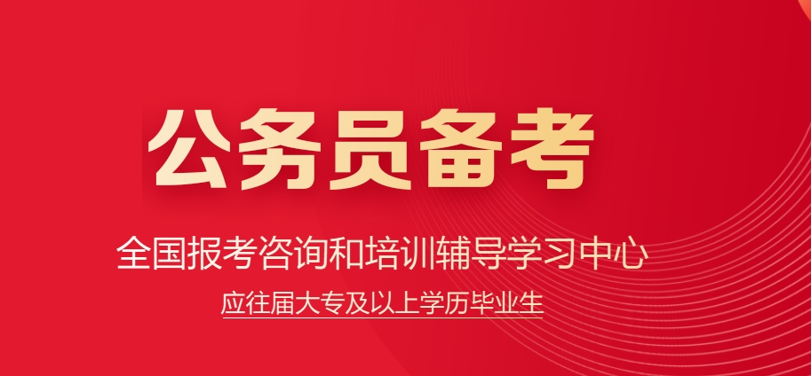 无锡考公考编培训机构