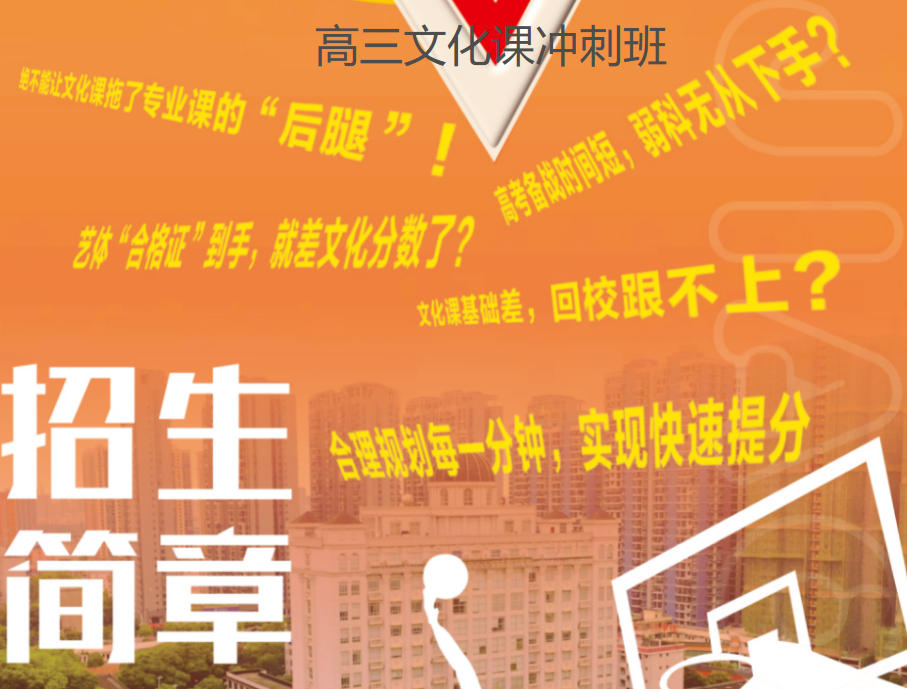 南宁高考艺体生文化冲刺班 南宁高考艺体生文化冲刺班