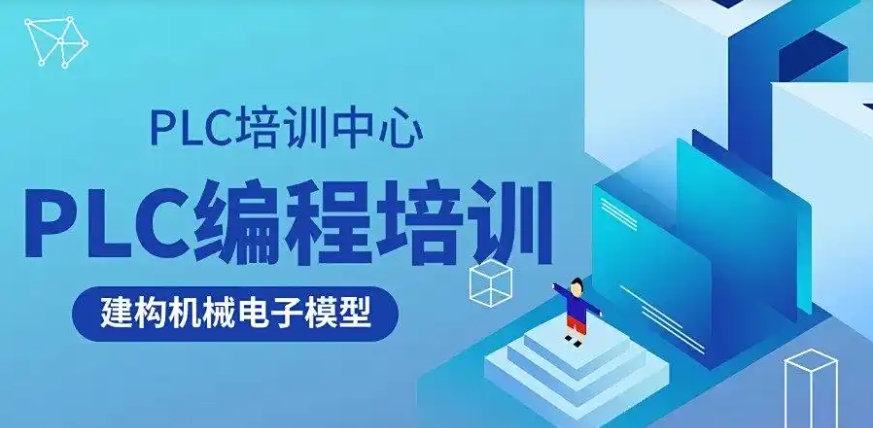 学PLC技术哪家培训机构好新选Top10实力排名2025表单.jpg
