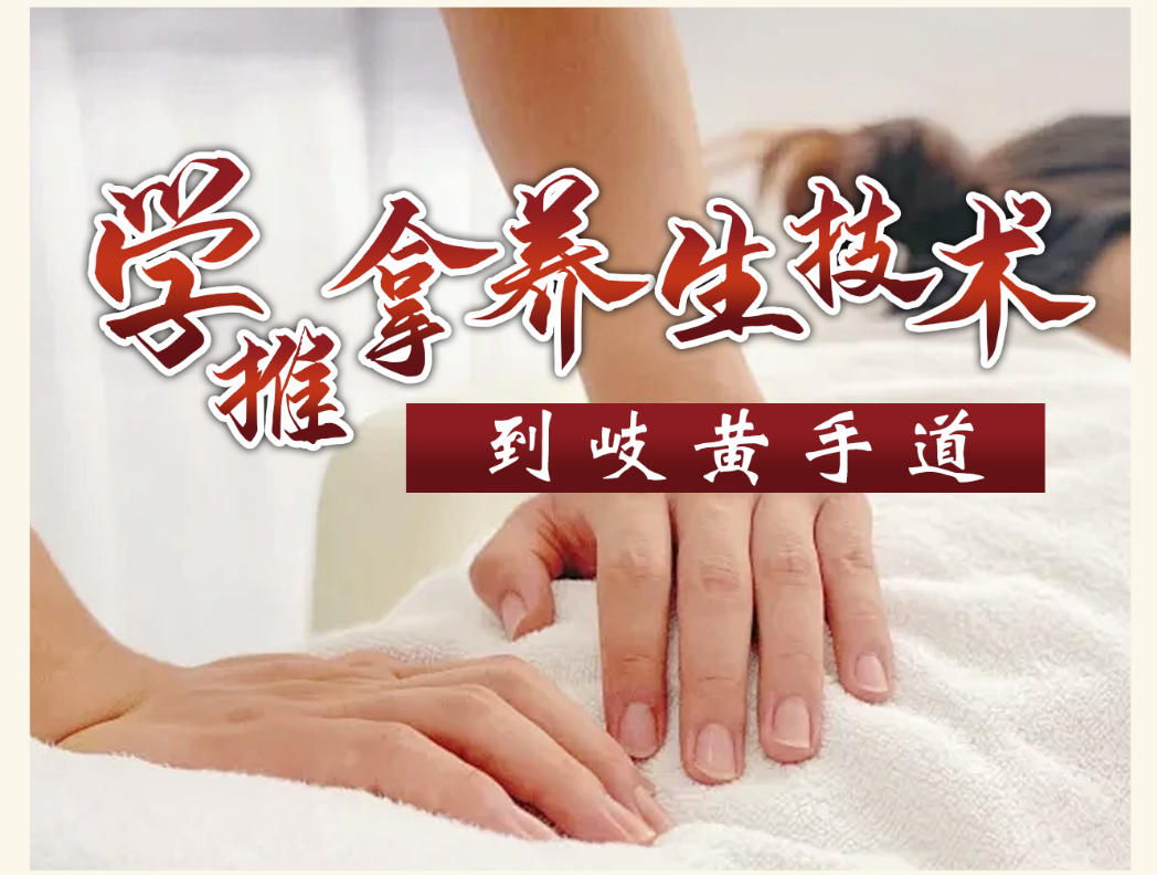 岐黄手道中医技能培训 岐黄手道中医技能培训