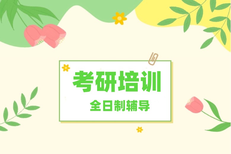 合肥市发布考研好的十大辅导机构2025新实力排名.jpg 合肥市发布考研好的十大辅导机构2025新实力排名.jpg