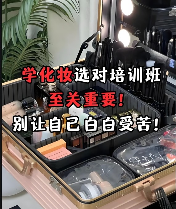 北京10大影视化妆培训学校排名 北京10大影视化妆培训学校排名